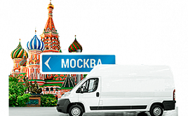 Бесплатная доставка по Москве